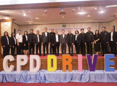 เข้าร่วมโครงการขับเคลื่อนนโยบาย CPD DRIVE ... พารามิเตอร์รูปภาพ 3