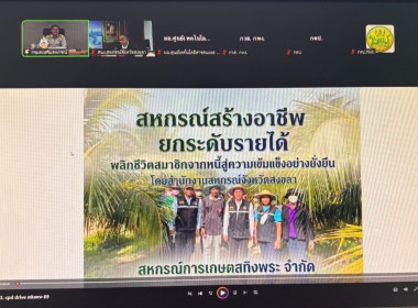 เข้าร่วมประชุมคณะกรรมการขับเคลื่อนนโยบายอธิบดีกรมส่งเสริมสหกรณ์ (CPD DRIVE) ประจำปีงบประมาณ พ.ศ. 2569 ครั้งที่ 4/2569 ... พารามิเตอร์รูปภาพ 3