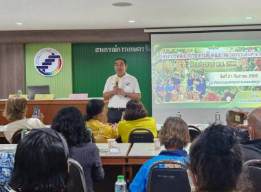 จัดอบรมโครงการยกระดับคุณภาพมาตรฐานสินค้าเกษตร ปีงบประมาณ ... พารามิเตอร์รูปภาพ 7