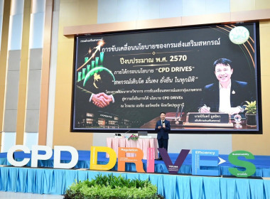 เข้าร่วมบรรยายพิเศษในโครงการสัมมนาทางวิชาการการขับเคลื่อนสหกรณ์และกลุ่มเกษตรกรสู่ความยั่งยืนภายใต้นโยบาย CPD DRIVE+S ... พารามิเตอร์รูปภาพ 8