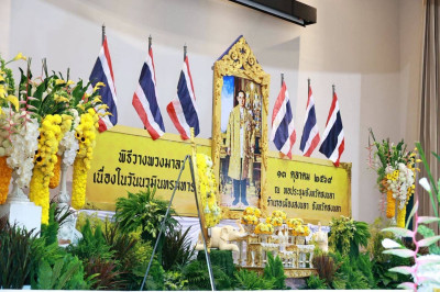 เข้าร่วมพิธีวางพวงมาลาเนื่องใน "วันนวมินทรมหาราช" 13 ตุลาคม ... พารามิเตอร์รูปภาพ 1