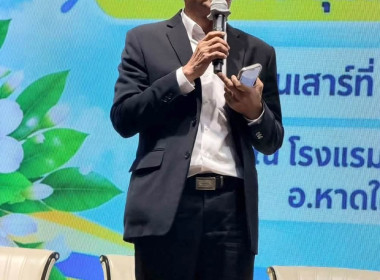 โครงการเสวนา “การสร้างเครือข่ายสหกรณ์ในจังหวัดสงขลา ... พารามิเตอร์รูปภาพ 1