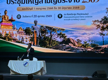 ประชุมใหญ่สามัญประจำปี 2569 สหกรณ์การเกษตรคลองหอยโข่ง จำกัด พารามิเตอร์รูปภาพ 1