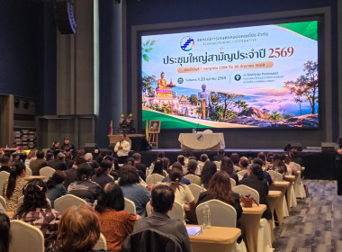 ประชุมใหญ่สามัญประจำปี 2569 สหกรณ์การเกษตรคลองหอยโข่ง จำกัด พารามิเตอร์รูปภาพ 6