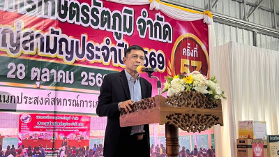 ประชุมใหญ่สามัญประจำปี 2569 สหกรณ์การเกษตรรัตภูมิ จำกัด พารามิเตอร์รูปภาพ 1