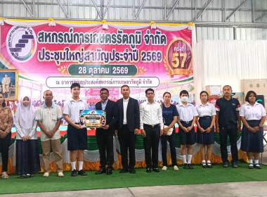 ประชุมใหญ่สามัญประจำปี 2569 สหกรณ์การเกษตรรัตภูมิ จำกัด พารามิเตอร์รูปภาพ 1