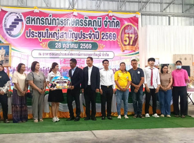 ประชุมใหญ่สามัญประจำปี 2569 สหกรณ์การเกษตรรัตภูมิ จำกัด พารามิเตอร์รูปภาพ 3