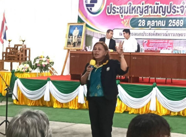 ประชุมใหญ่สามัญประจำปี 2569 สหกรณ์การเกษตรรัตภูมิ จำกัด พารามิเตอร์รูปภาพ 5