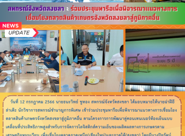 การดำเนินการรับรู้แผนพัฒนาสหรณ์ ฉบับที่ 5 พารามิเตอร์รูปภาพ 3