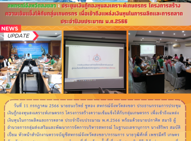 การดำเนินการรับรู้แผนพัฒนาสหรณ์ ฉบับที่ 5 พารามิเตอร์รูปภาพ 4