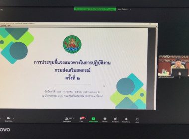 ร่วมประชุมชี้แจงแนวทางในการปฏิบัติงานของกรมส่งเสริมสหกรณ์ ... พารามิเตอร์รูปภาพ 1