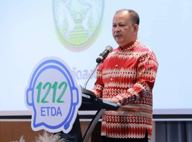 ร่วมกิจกรรม “1212 ETDA สร้างภูมิคนไทยรู้ทันปัญหาออนไลน์&quot; ... พารามิเตอร์รูปภาพ 1