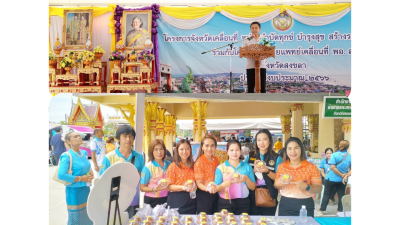 ร่วมโครงการจังหวัดเคลื่อนที่ “หน่วยบำบัดทุกข์ บำรุงสุข ... พารามิเตอร์รูปภาพ 1