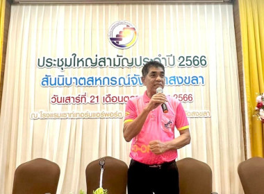 ร่วมเป็นประธานในพิธีเปิดการประชุมใหญ่สามัญประจำปี 2566 ... พารามิเตอร์รูปภาพ 1