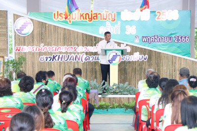 ร่วมพิธีเปิดประชุมใหญ่สามัญประจำปี 2566 ... พารามิเตอร์รูปภาพ 1