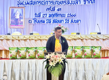 ประชุมใหญ่สามัญประจำปี 2566 ชุมนุมสหกรณ์การเกษตรสงขลา จำกัด พารามิเตอร์รูปภาพ 4