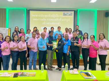 จัดโครงการประชุมเชิงปฏิบัติการเพื่อจัดทำแผนการผลิต ... พารามิเตอร์รูปภาพ 1