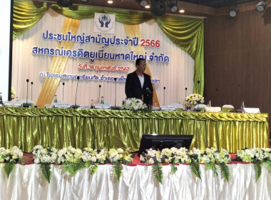 ประชุมใหญ่สามัญประจำปี 2566 สหกรณ์เครดิตยูเนี่ยนหาดใหญ่ ... พารามิเตอร์รูปภาพ 1