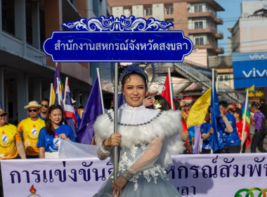 การแข่งขันกีฬาสหกรณ์สัมพันธ์ 2567 จังหวัดสงขลา พารามิเตอร์รูปภาพ 5