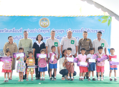 ร่วมโครงการจังหวัดเคลื่อนที่ “หน่วยบำบัดทุกข์ บำรุงสุข ... พารามิเตอร์รูปภาพ 2