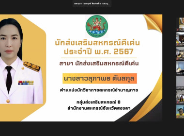 ประชุมคณะกรรมการคัดเลือกนักส่งเสริมสหกรณ์ดีเด่น ... พารามิเตอร์รูปภาพ 8