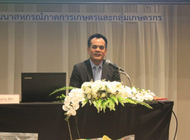 เข้าร่วมประชุมโครงการเชิงปฎิบัติการ&quot;การสร้างเครือข่ายพันธมิตรทางการค้าสินค้าเกษตรของสถาบันเกษตรกร&quot; ครั้งที่2 ... พารามิเตอร์รูปภาพ 1