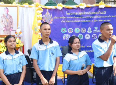 กิจกรรมปลูกป่าเฉลิมพระเกียรติเพื่อถวายแด่พระบาทสมเด็จพระปรเมนทรรามาธิบดีศรีสินทรมหาวชิราลงกรณ พระวชิรเกล้าเจ้าอยู่หัว เนื่องในโอกาสเฉลิมพระชนมพรรษา 6 รอบ 28 กรกฎาคม 2567 ... พารามิเตอร์รูปภาพ 19