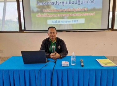 จัดประชุมโครงการฟื้นฟูกิจการสหกรณ์การเกษตรสงขลาจำกัด พารามิเตอร์รูปภาพ 2