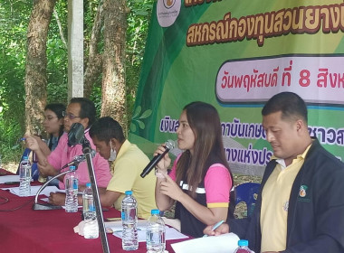 ประชุมใหญ่สามัญประจำปีสหกรณ์กองทุนสวนยางบ้านคลองกั่ว จำกัด พารามิเตอร์รูปภาพ 1