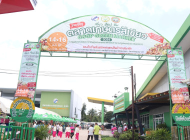 โครงการตลาดเกษตรสีเขียว (Green Market) สหกรณ์การเกษตรสะเดา ... พารามิเตอร์รูปภาพ 4