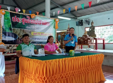 ประชุมใหญ่สามัญประจำปีสหกรณ์กองทุนสวนยางเปียน (สะบ้าย้อย 7) ... พารามิเตอร์รูปภาพ 4