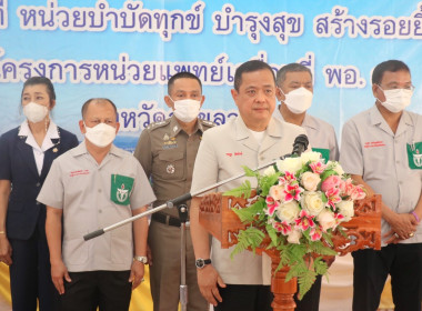 โครงการจังหวัดเคลื่อนที่ “หน่วยบำบัดทุกข์ บำรุงสุข ... พารามิเตอร์รูปภาพ 1