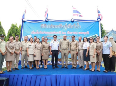 ร่วมพิธีปล่อยพันธุ์สัตว์น้ำเนื่องในวันประมงแห่งชาติ ประจำปี ... พารามิเตอร์รูปภาพ 2