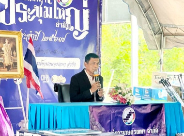 ขับเคลื่อนการประชุมใหญ่สามัญประจำปี สหกรณ์การเกษตรเทพา จำกัด พารามิเตอร์รูปภาพ 1