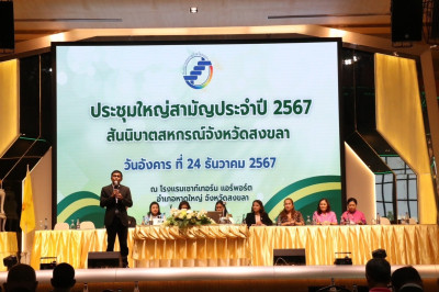 เข้าร่วมโครงการอบรมและประชุมใหญ่สามัญประจำปี 2567 ... พารามิเตอร์รูปภาพ 1