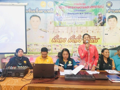 ประชุมอาสาสมัครเกษตรและสหกรณ์ ระดับตำบล จังหวัดสงขลา ... พารามิเตอร์รูปภาพ 1
