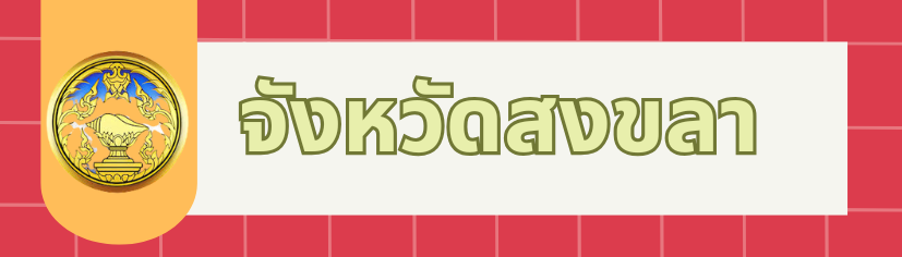 จังหวัด