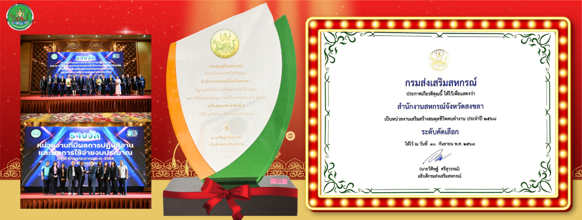 รับรางวัล