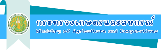 กระทรวงเกษตรและสหกรณ์
