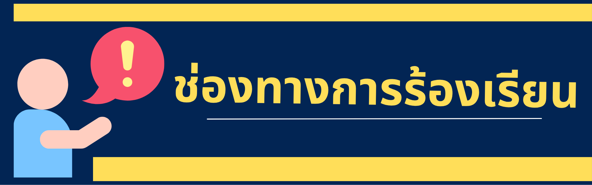 chxng thang rxng reiyn