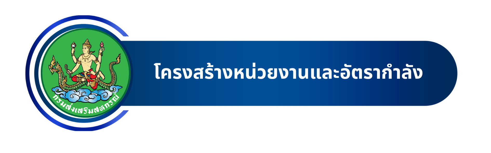 khorngsrang hnwy ngan elea xatra