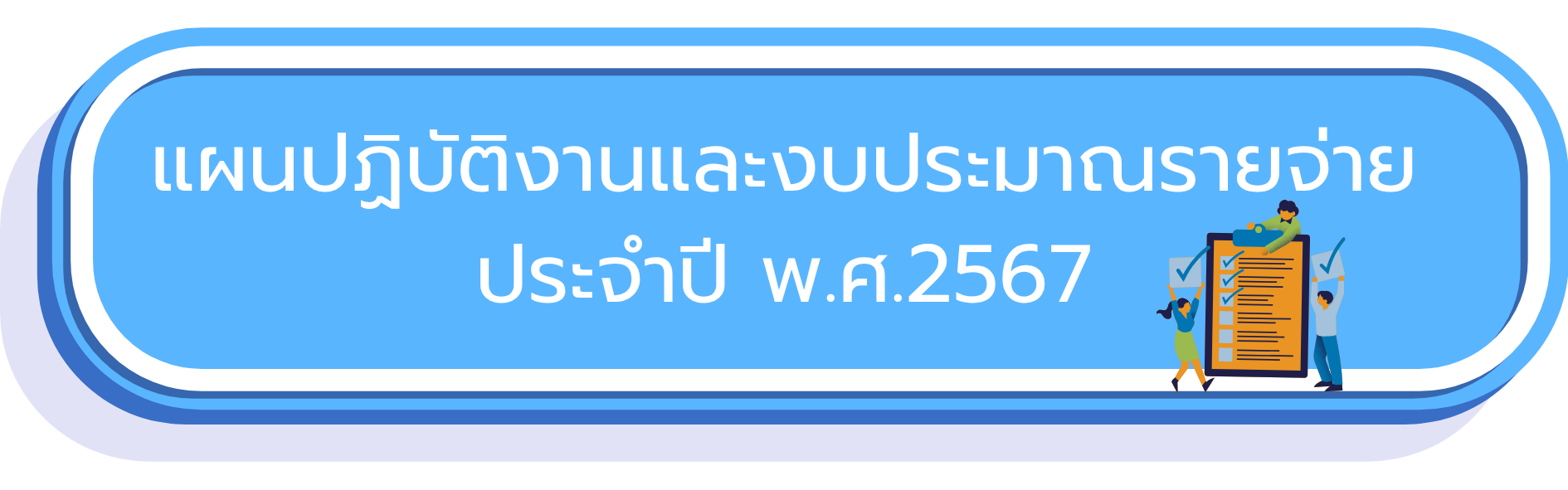 phaen ngan ngb praman praca pingbpraman ph.s.2567
