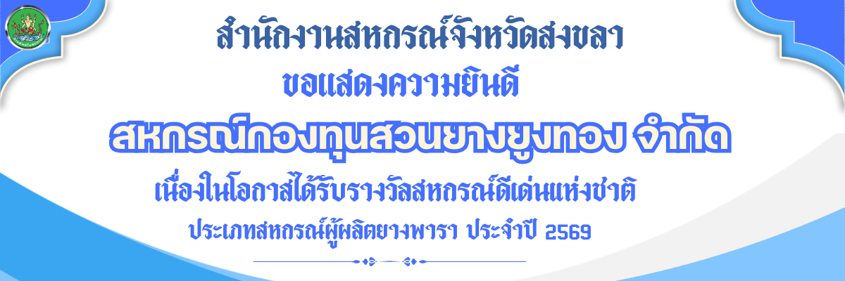 ขอแสดงความยินดี