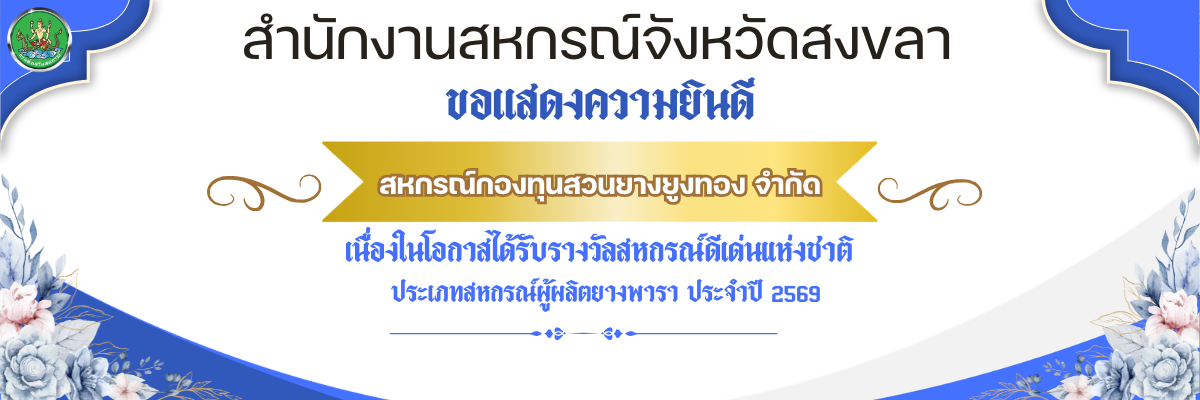 Saed Dng Khwam Yindi Shkrn