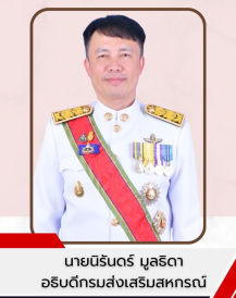 อธิบดี