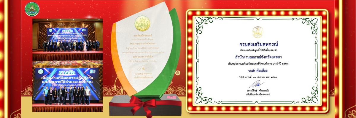 รับรางวัลหน่วยงานที่มีผลการปฏิบัติงานและผลการใช้จ่ายงบประมาณ ประจำปีงบประมาณ พ.ศ.2568 ” ระดับคุณภาพ ลำดับที่ 9